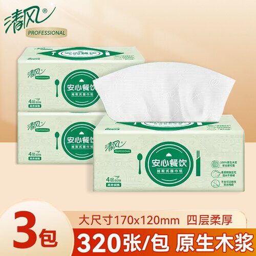 清风抽纸320张4层加厚柔软纸巾餐巾纸vip2元好物包邮商品面巾纸抽