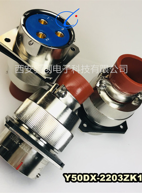 圆形连接器 Y50DX-2003TK2  Y50DX-200ZJ30+导电胶垫电缆接插件