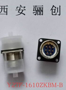 圆形连接器Y27F-1610ZKBMIII  插头插座接插件