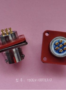 Y50EX圆形电连接器 Y50EX-1006TJ2  插头电缆接插件拍前咨询