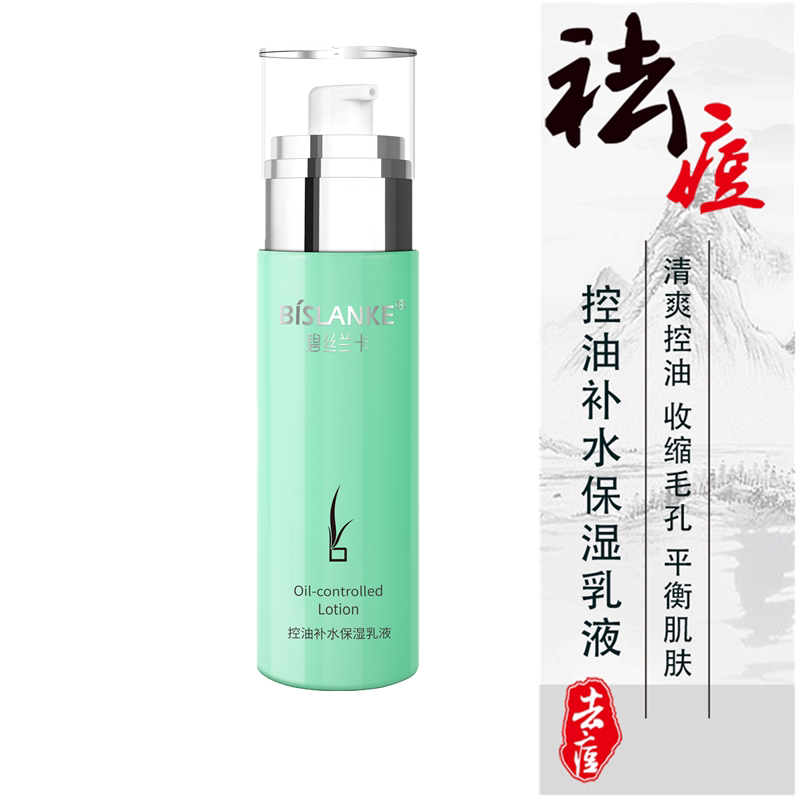 碧丝兰卡控油保湿乳液100l清爽油脂控油保湿调理抚印敏感肌肤通用