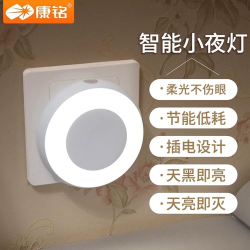 光控感应卧室床头节能灯小夜灯