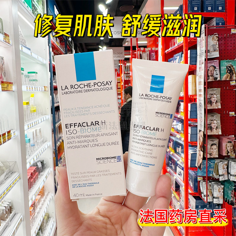 法国直邮理肤泉H乳清痘净肤特润舒护乳40ml外干内油混油保湿控油