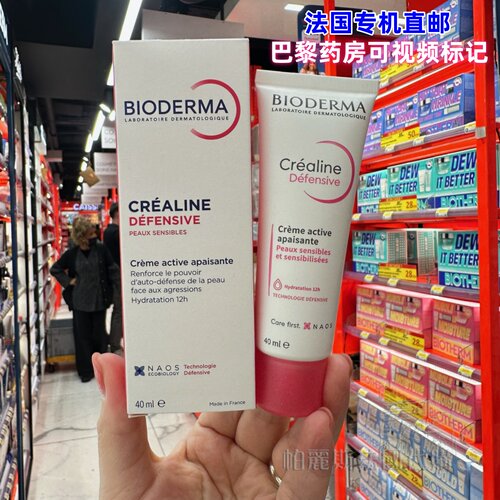 法国直邮Bioderma贝德玛Defensive保湿修护霜40ml清爽型修复舒缓