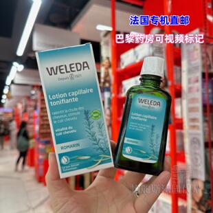 法国直邮WELEDA维蕾德迷迭香精油头皮护理精华液100ml控油清爽
