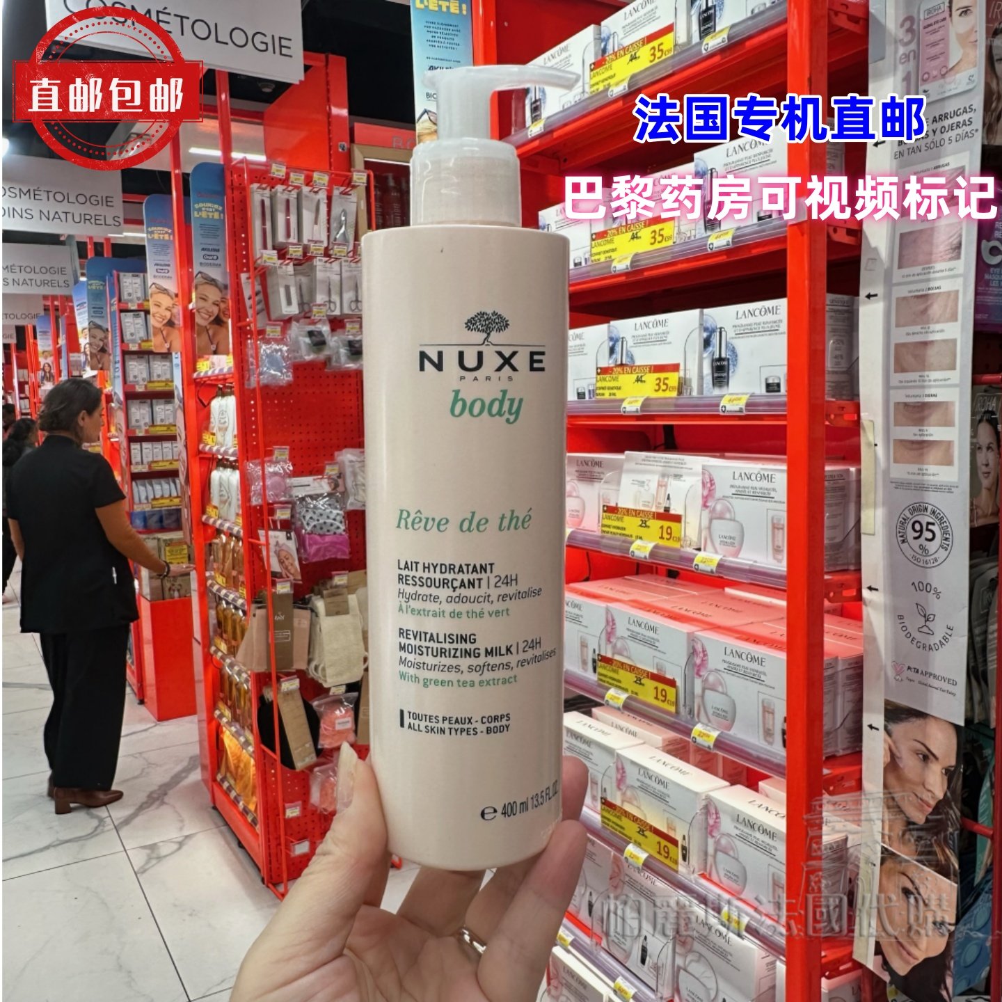 法国直邮NUXE欧树24小时保湿身体乳400ml滋润滋养温和舒缓