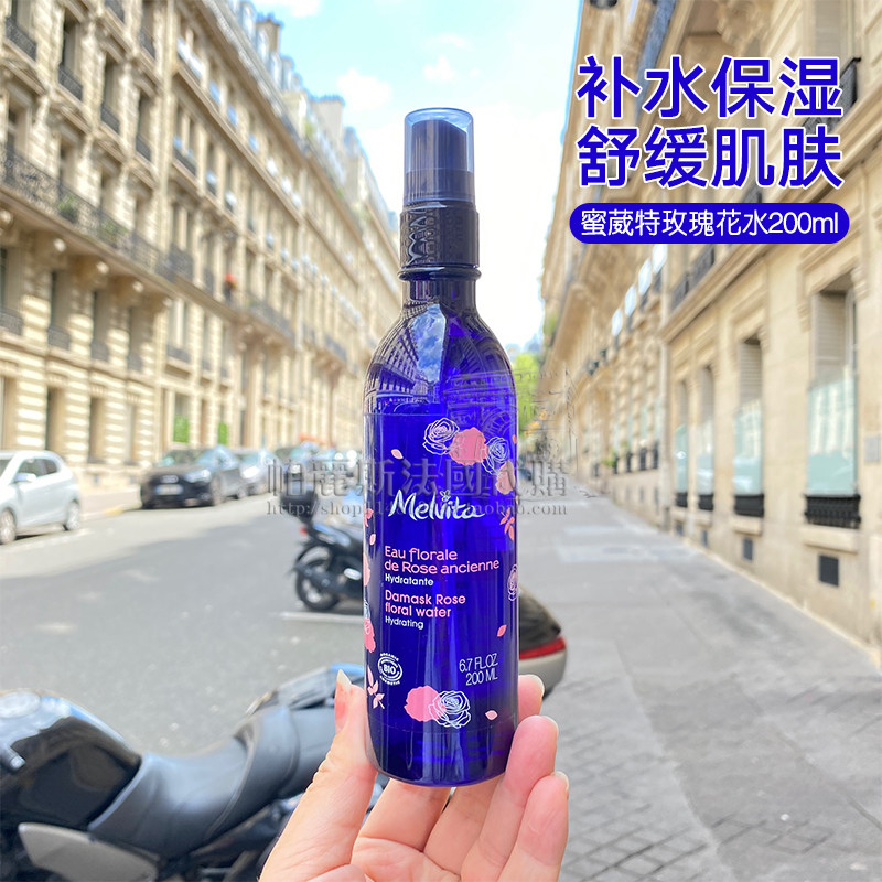 法国采购Melvita蜜葳特有机玫瑰花水玫瑰橙花薰衣草矢车菊200ml