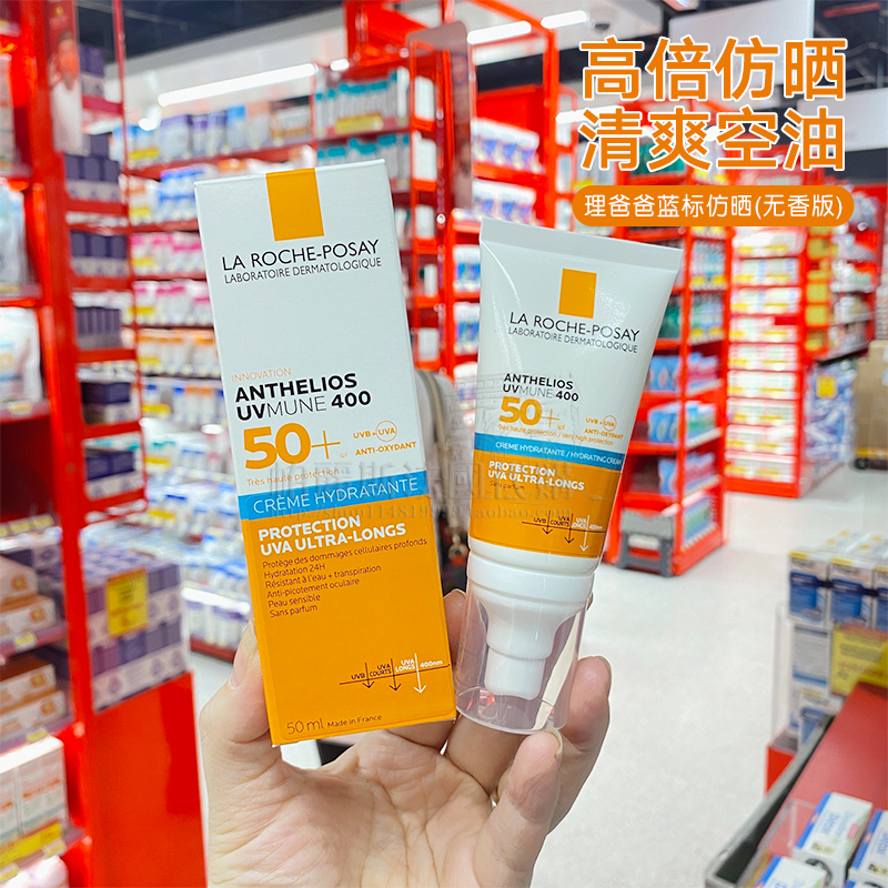 法国理肤泉安得利特护防晒乳霜50ml蓝标SPF50不刺眼无香版干性肌