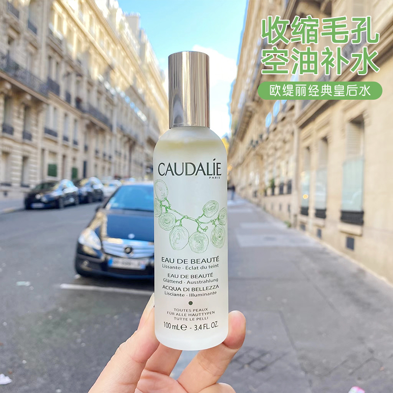 法国Caudalie欧缇丽大葡萄匈牙利皇后水100ml收毛孔精华爽肤水