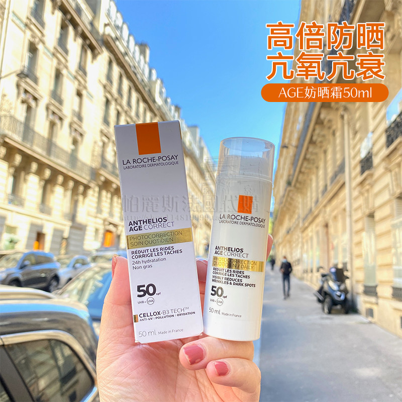 法国直邮理肤泉AGE亮B光老化防晒乳霜50ml无酒精SPF50+全波段