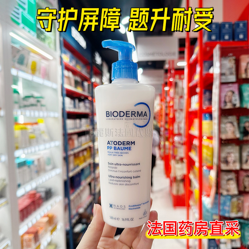 法国Bioderma贝德玛赋妍烟酰胺保湿修护霜PP霜500ml身体乳滋润