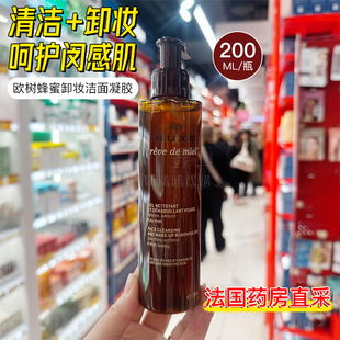 法国NUXE欧树蜂蜜洁面卸妆凝胶200ml氨基酸洗面奶敏感肌舒缓清洁