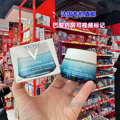 法国直邮VICHY薇姿赋能肌活89面霜滋润型50ml舒缓保湿修护屏障