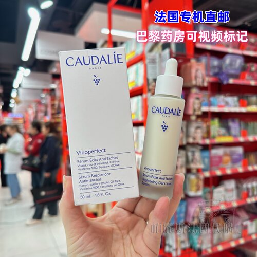 法国直邮Caudalie欧缇丽臻美焕B亮F精华液50ml小奶瓶提L