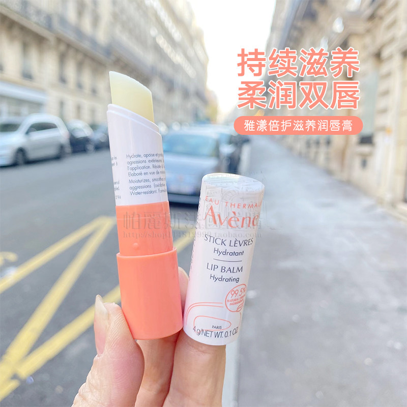 法国本土Avene雅漾倍护滋养润唇膏修护保湿水润温和护唇膏4g,美容护肤/美体/精油,润唇膏,淘宝优惠券,粉丝福利购,淘宝优惠卷