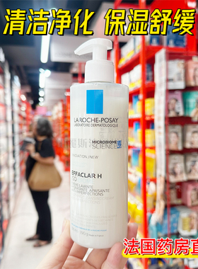 法国本土理肤泉EFFACLAR H清痘洁面乳洗面奶390ml/200ml保湿舒缓
