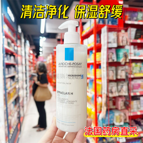 法国直邮理肤泉EFFACLAR H清痘洁面乳洗面奶390ml保湿舒缓痘肌