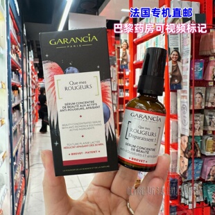 法国直邮Garancia格雷森亚神奇魔术红血丝精华30ml改善泛红敏感肌