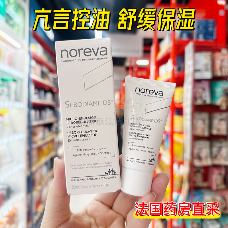 法国Noreva欧诺颜DS修红乳面霜烟酰胺修护舒缓补水保湿30ml图片