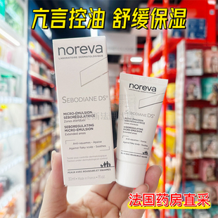 法国Noreva欧诺颜DS修红乳面霜烟酰胺修护舒缓补水保湿30ml