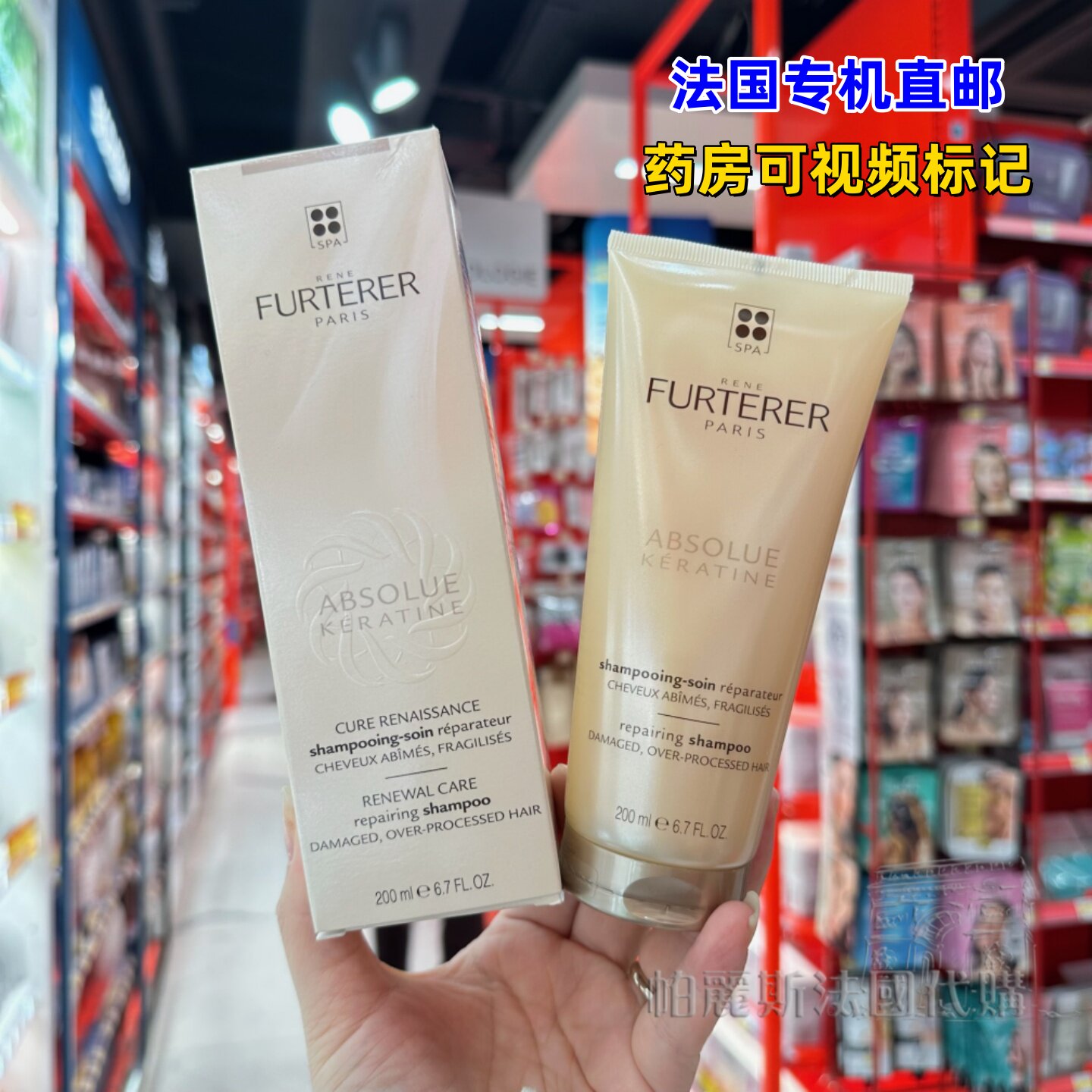 法国直邮ReneFurterer馥绿德雅Keratine角蛋白修护洗发水200ml