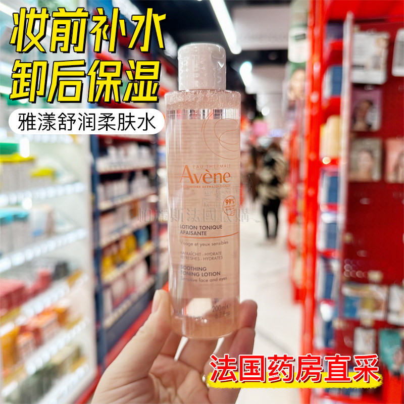 法国直邮Avene雅漾柔润柔肤水敏感肌保湿爽肤化妆水200ml补水舒缓