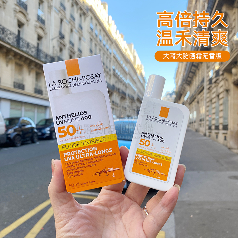 理肤泉大哥大清爽spf50+防晒乳霜