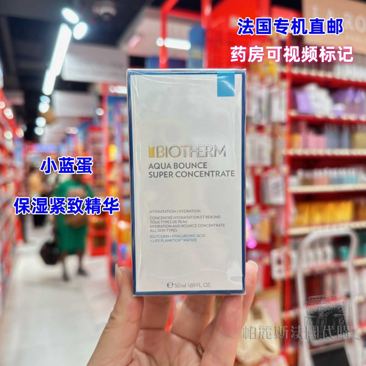 法国直邮Biotherm碧欧泉润透精华露小蓝蛋50ml积雪草保湿补水紧致