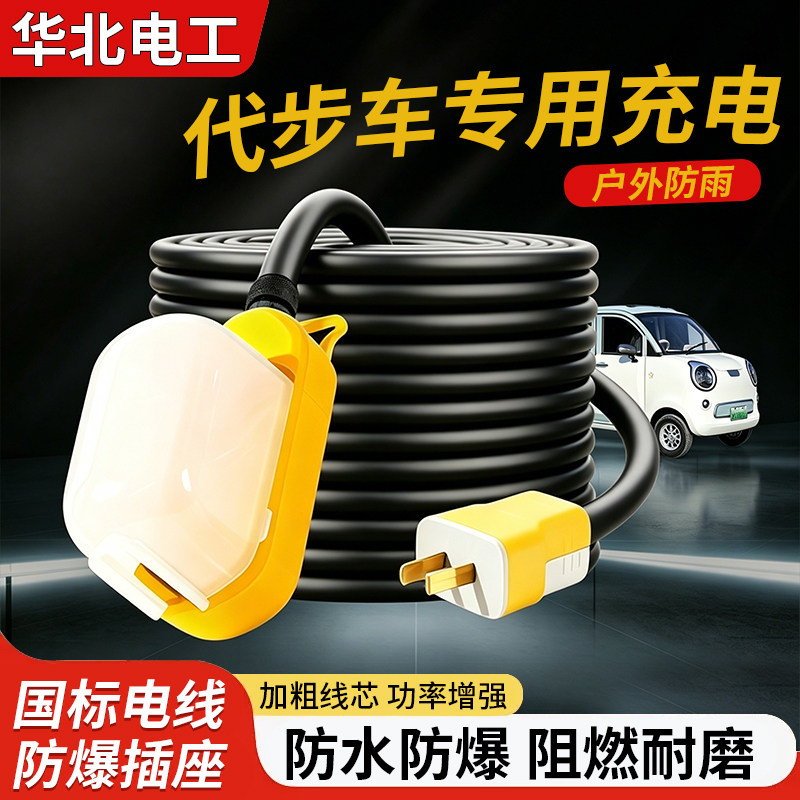 电动车充电延长线多功能插座代步车专用电摩托车户外防水插座插排