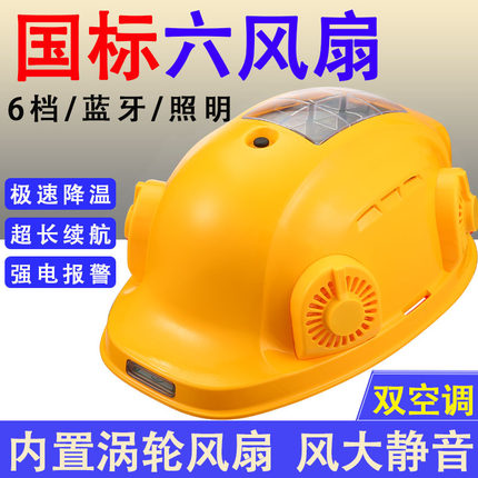 国标认证太阳能双风扇安全帽工地防护帽蓝牙降温透气风扇帽可印字