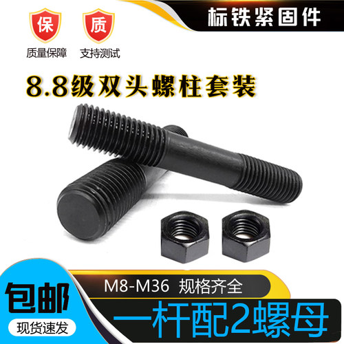 双头套装邯郸螺栓螺丝45#8.8两头