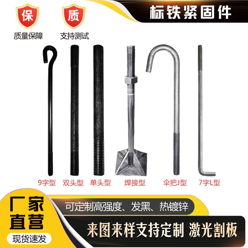地脚螺丝邯郸预埋件标铁定制7字