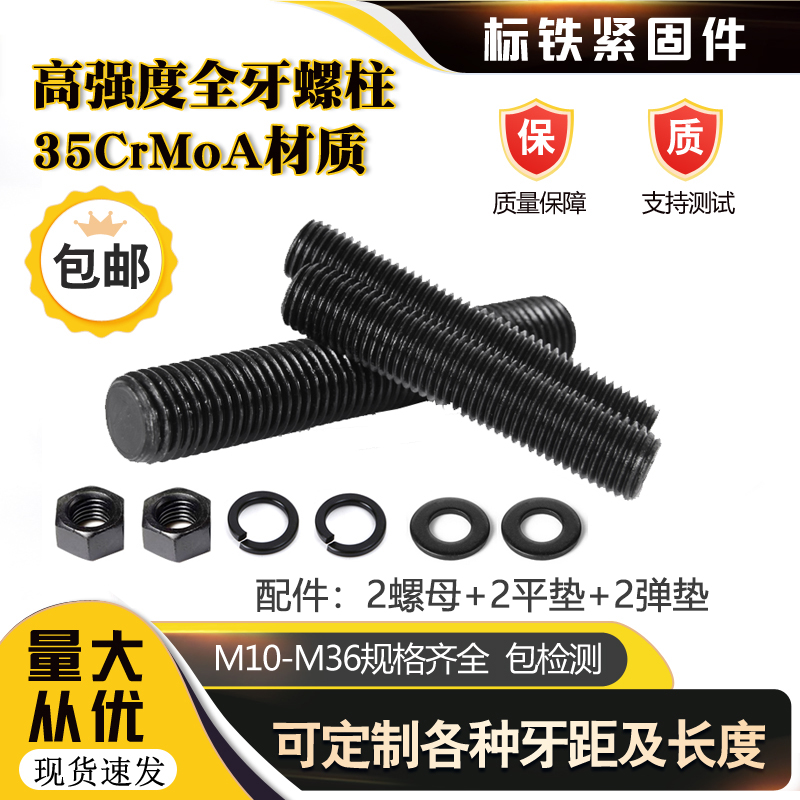35CrmoA材质全螺纹螺柱套装发黑
