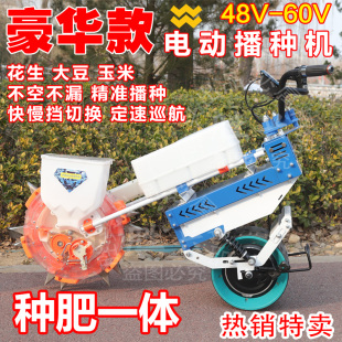 豪华款 48v60v电动播种机点播玉米黄豆种肥一体锂电池大扭矩农用