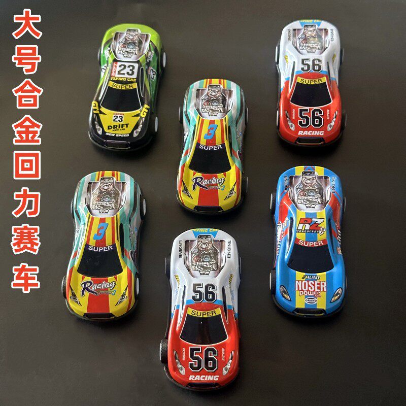 大号合金回力赛车  铁皮跑车模型玩具 一元两元店地摊玩具货源