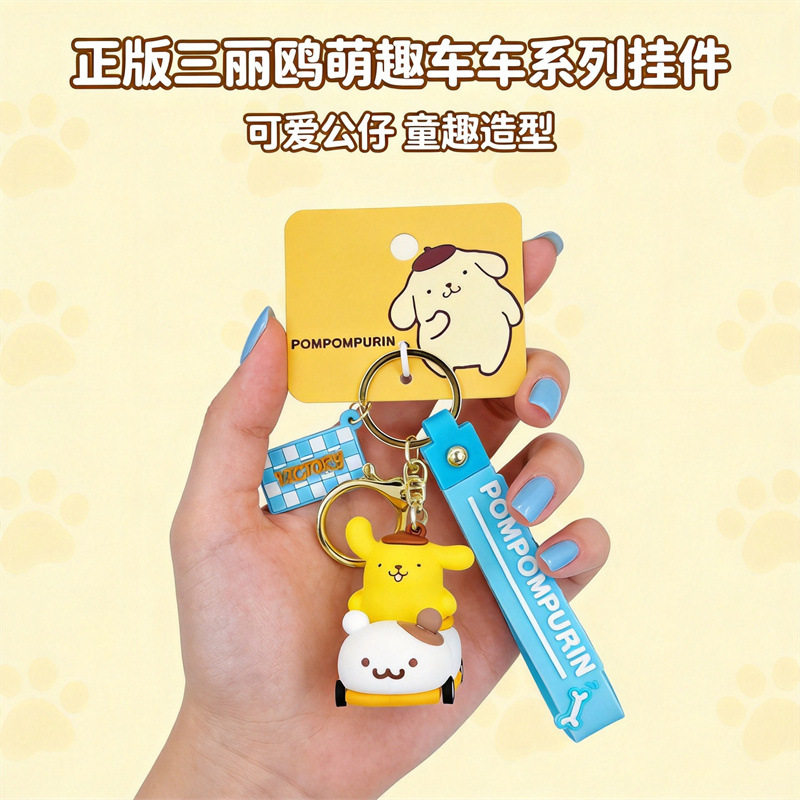 正版三丽鸥布丁狗萌趣车车钥匙扣可爱公仔挂件学生书包挂饰小礼物图片