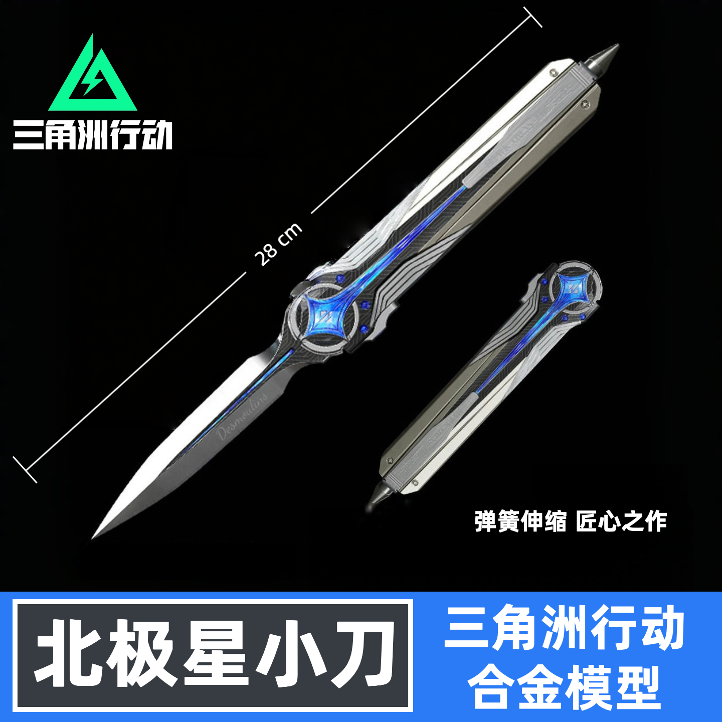 三角洲行动周边武器模型北极星小刀蝴蝶刀全金属工艺品摆件现货