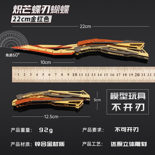 现货CF穿越火线炽芒蝶刃武器模型全金属工艺品摆件蝴蝶刀玩具兵器