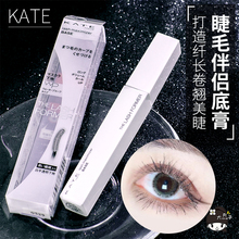 新版日本kate凯婷睫毛定型打底膏1