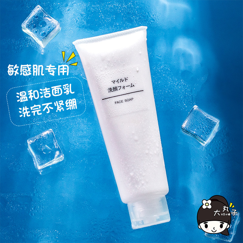 日本原装muji无印良品温和洁面乳控油保湿泡沫洗面奶120g