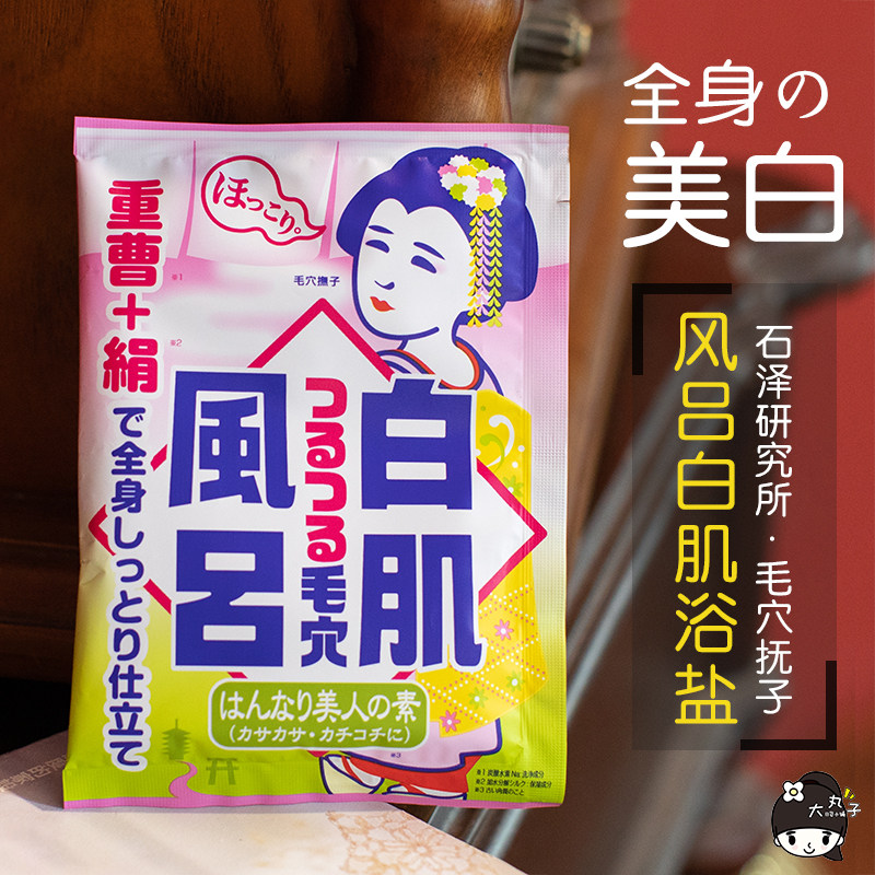 石泽美白价格 石泽美白图片 星期三