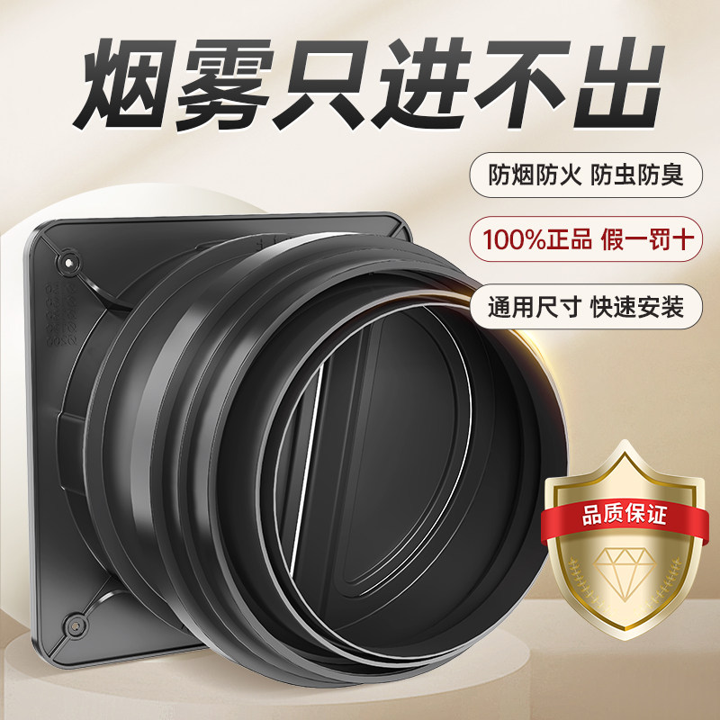 烟道止逆阀厨房专用抽油烟机排烟风管变径止回阀卫生间单向止烟阀