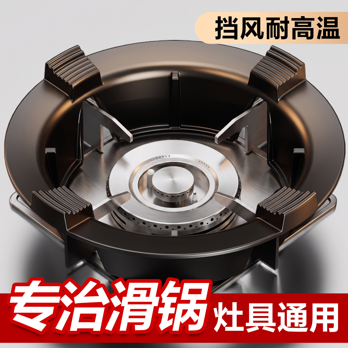 【升级加倍防滑】通用煤气灶支架图片