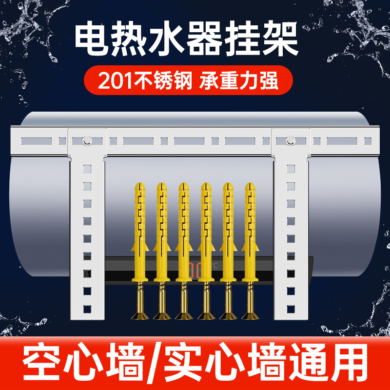 不锈钢加固挂架电热水器支架