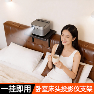 投影仪支架免夹免打孔双安装床隐藏家用卧室靠墙上床头沙发架子