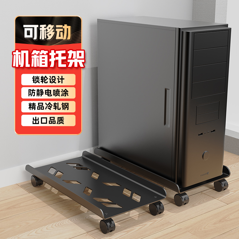 台式电脑主机托盘底座滑轮机箱架子家用办公简约托架置物架可移动