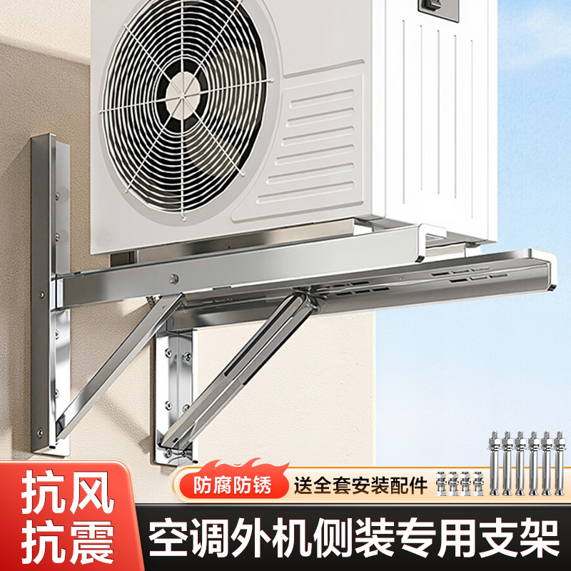空调外机支架不锈钢加厚侧装横装架子1.5-3p适用于格力美的海尔等