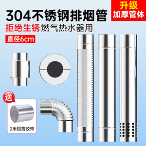 加厚304不锈钢燃气热水器排烟管排气管6加长强排风管道延长配件