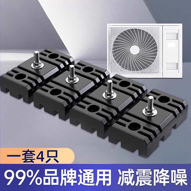空调外机减震垫降噪隔音支架静音神器加厚橡胶底座防震器脚垫托架,大家电,空调配件,淘宝优惠券,粉丝福利购,淘宝优惠卷