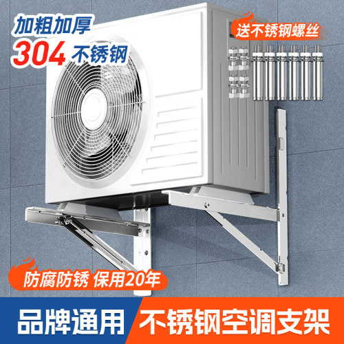 【加厚304不锈钢】通用空调支架